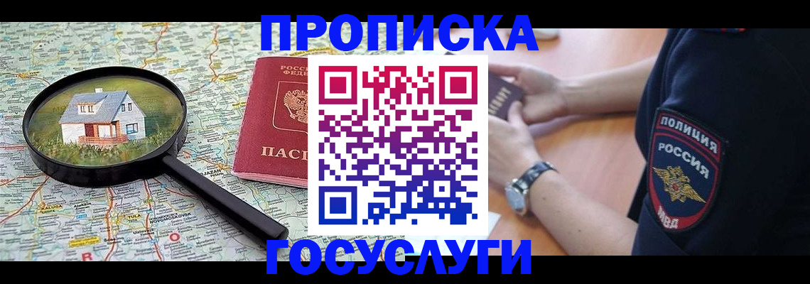 прописка ребенка в Ростове