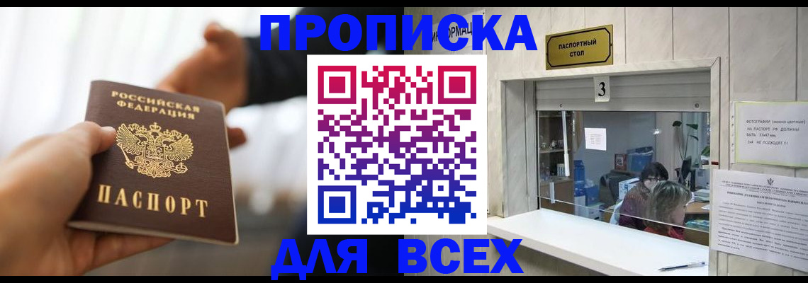 прописка 2025 в Ростове