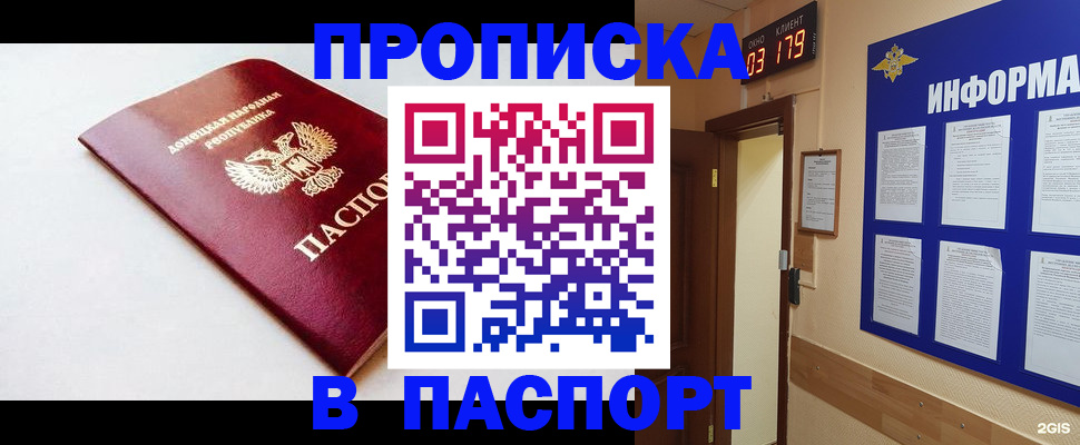 прописка от собственника в Ростове